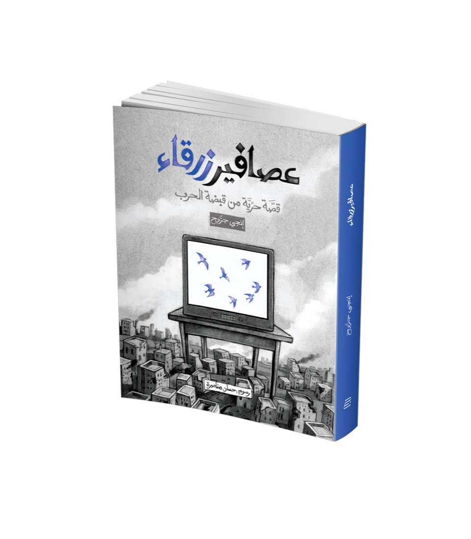 Rising Syrian Author and Artist Engy Jarrouj’s Message of Hope for Wars’ Young Victims