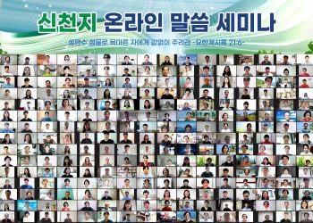 Online Shincheonji Seminars Seek to Explain the Fulfillment of Book of Revelation