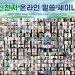 Online Shincheonji Seminars Seek to Explain the Fulfillment of Book of Revelation