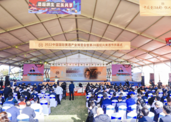 The Grand Opening of China International Huangjiu Industry Expo 2022 & 28th Shaoxing Huangjiu Festival