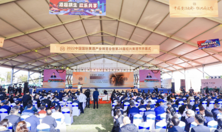 The Grand Opening of China International Huangjiu Industry Expo 2022 & 28th Shaoxing Huangjiu Festival