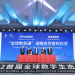 The First Global Digital Ecosystem Conference 2022 was Successfully Held to Discuss the Development of the Digital Industry
