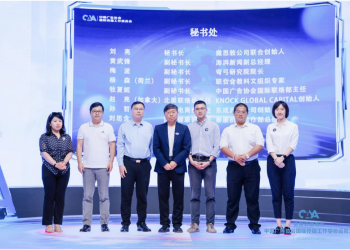 Establishment of the International Communication Committee of CAA