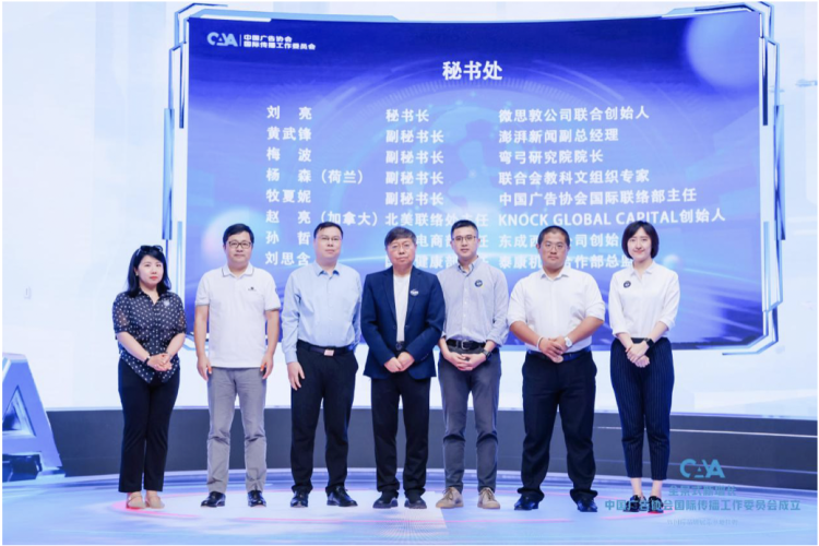 Establishment of the International Communication Committee of CAA