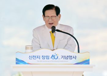 Shincheonji Church Celebrates a 40 Year History of Running Without Stopping
