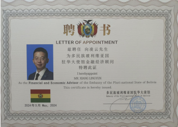 Professor Lingyun Xiang was appointed as the Financial and Economic Advisor to the Pluri-national State of Bolivia