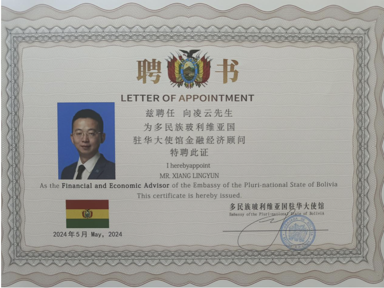 Professor Lingyun Xiang was appointed as the Financial and Economic Advisor to the Pluri-national State of Bolivia