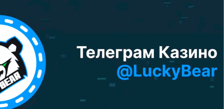 Revolutionizing Digital Leisure: LuckyBear’s Telegram
