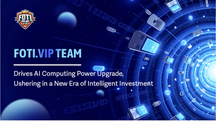 FOTI.VIP Team Drives AI Computing Power Upgrade, Ushering in a New Era of Intelligent Investment