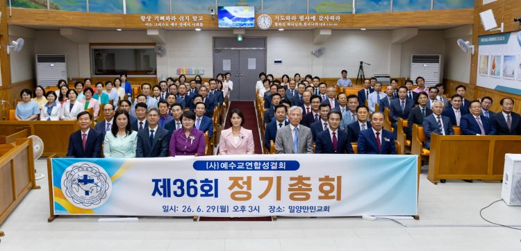 United Holiness Church of Korea Holds 2026 General Assembly
